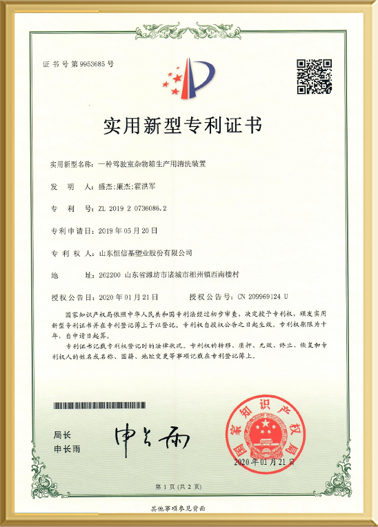 专利证书-驾驶室杂物箱生产用清洗装置